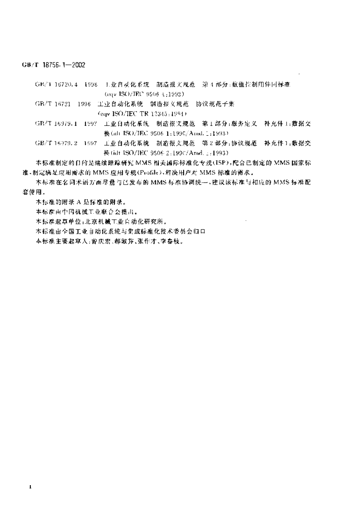 GB/T 18756.1-2002 标准预览