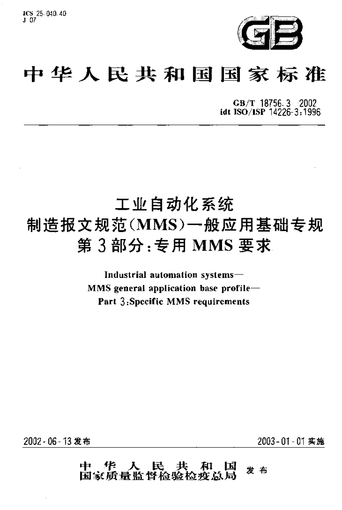 GB/T 18756.3-2002 标准预览