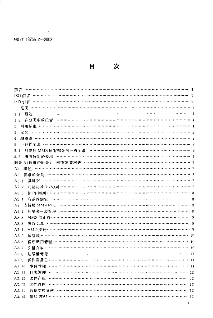 GB/T 18756.2-2002 标准预览