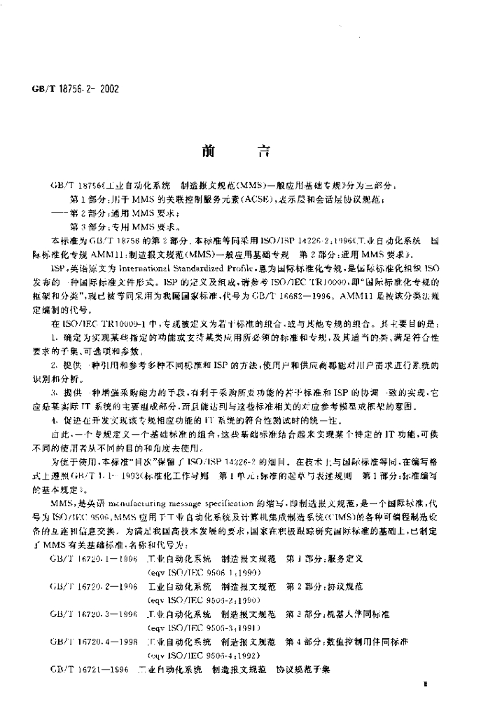 GB/T 18756.2-2002 标准预览