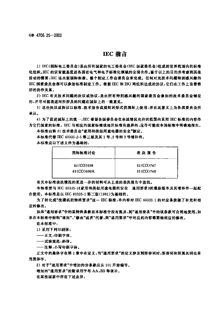 GB 4706.25-2002 标准预览