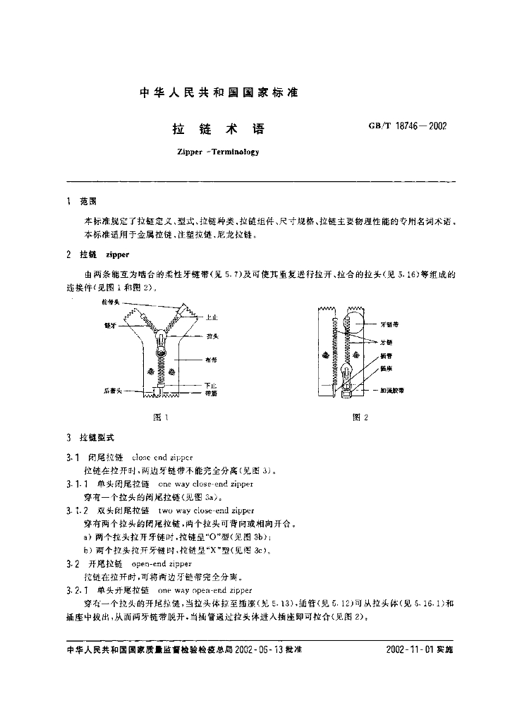 GB/T 18746-2002 标准预览