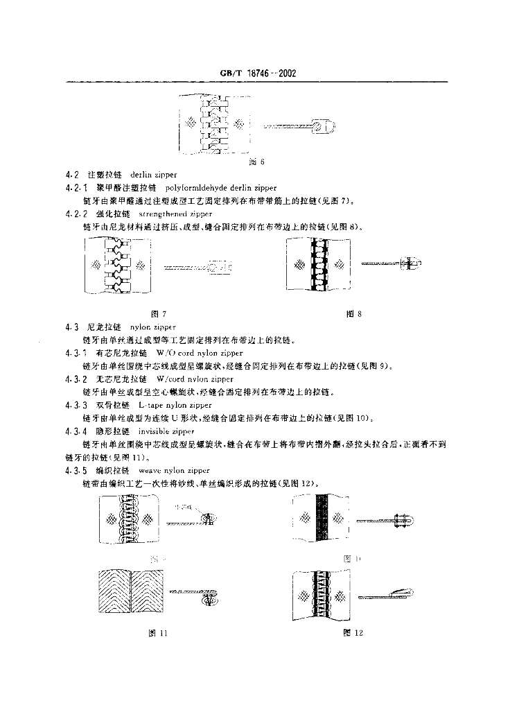 GB/T 18746-2002 标准预览
