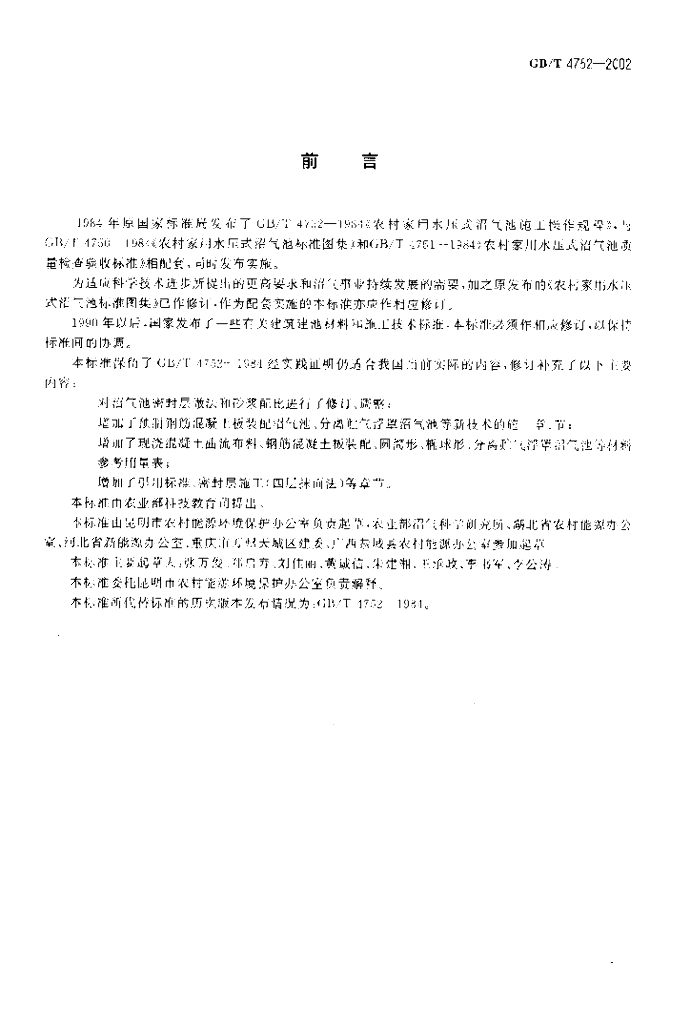 GB/T 4752-2002 标准预览