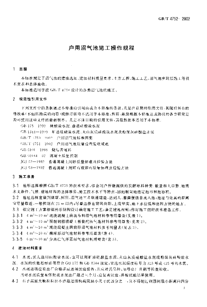 GB/T 4752-2002 标准预览