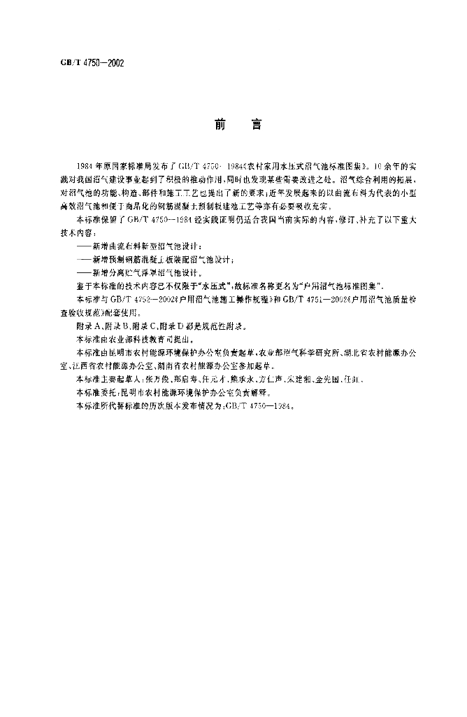 GB/T 4750-2002 标准预览