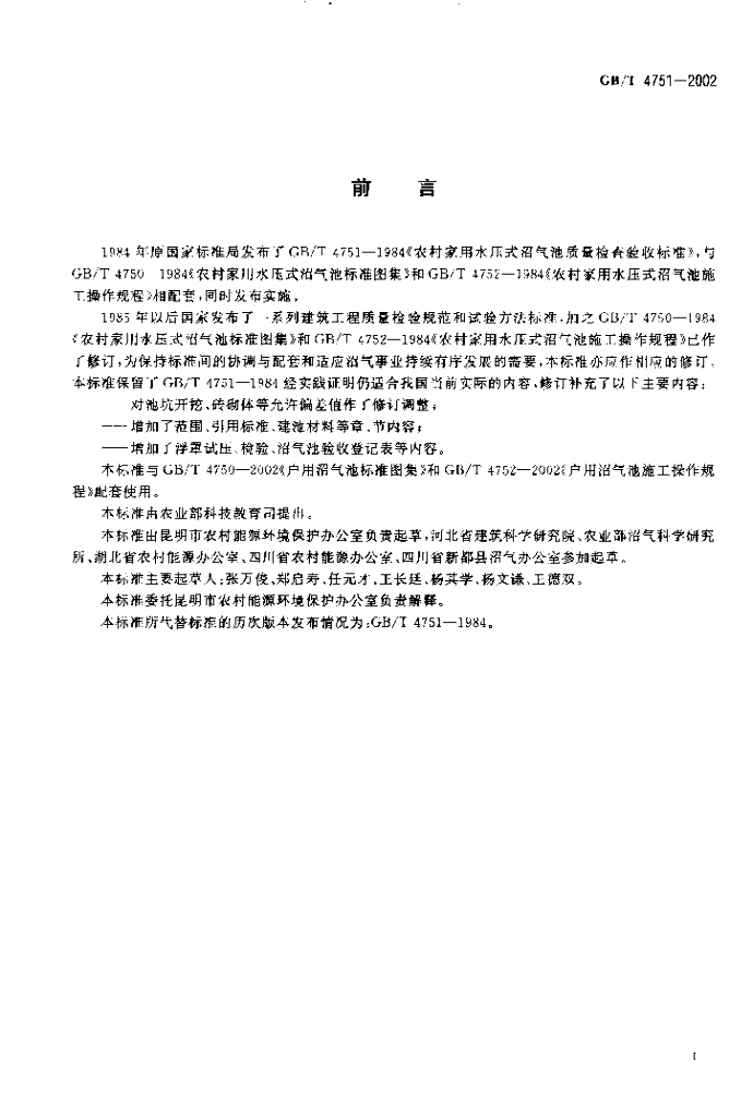 GB/T 4751-2002 标准预览
