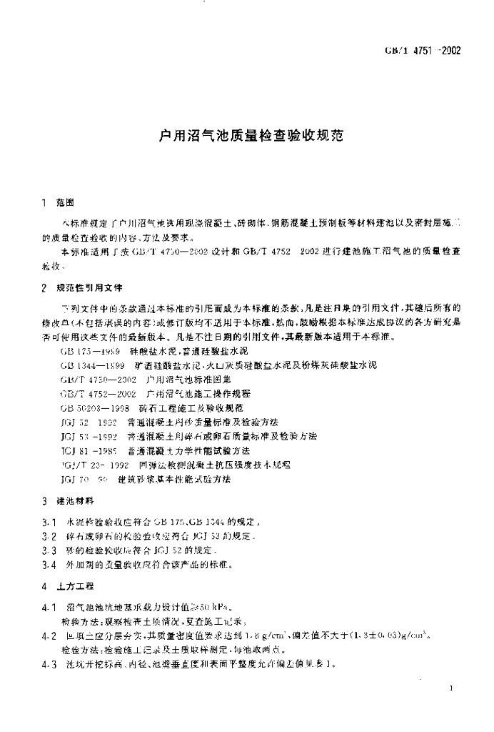 GB/T 4751-2002 标准预览