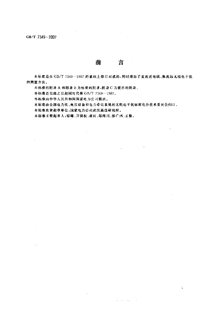 GB/T 7349-2002 标准预览