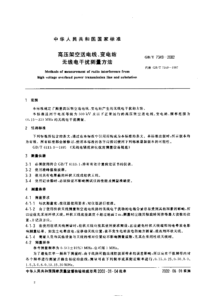 GB/T 7349-2002 标准预览
