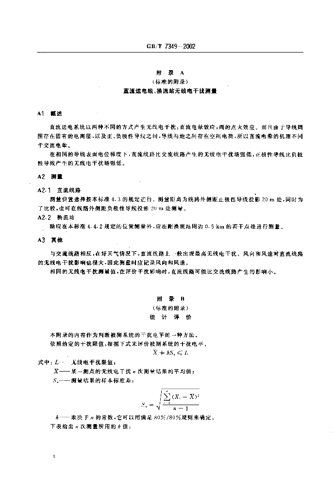GB/T 7349-2002 标准预览