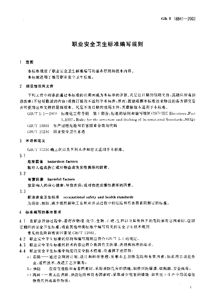 GB/T 18841-2002 标准预览