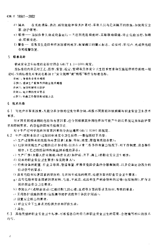 GB/T 18841-2002 标准预览