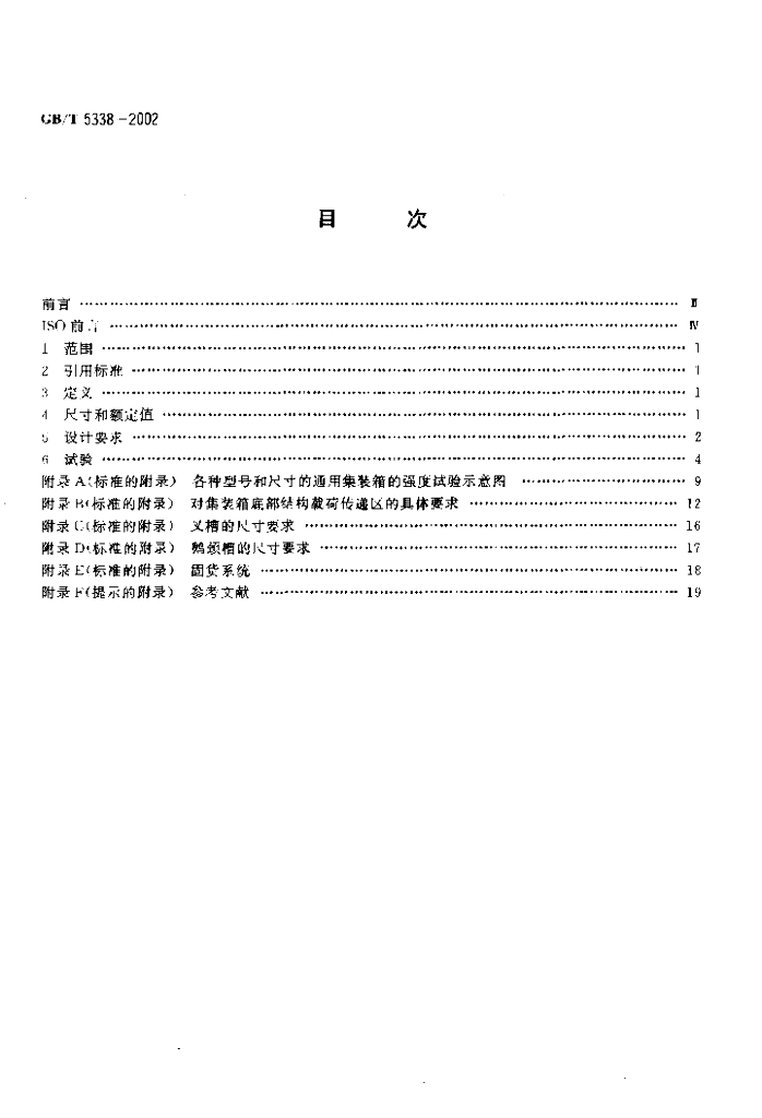 GB/T 5338-2002 标准预览