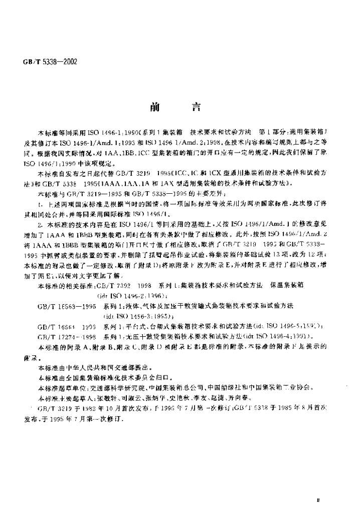 GB/T 5338-2002 标准预览