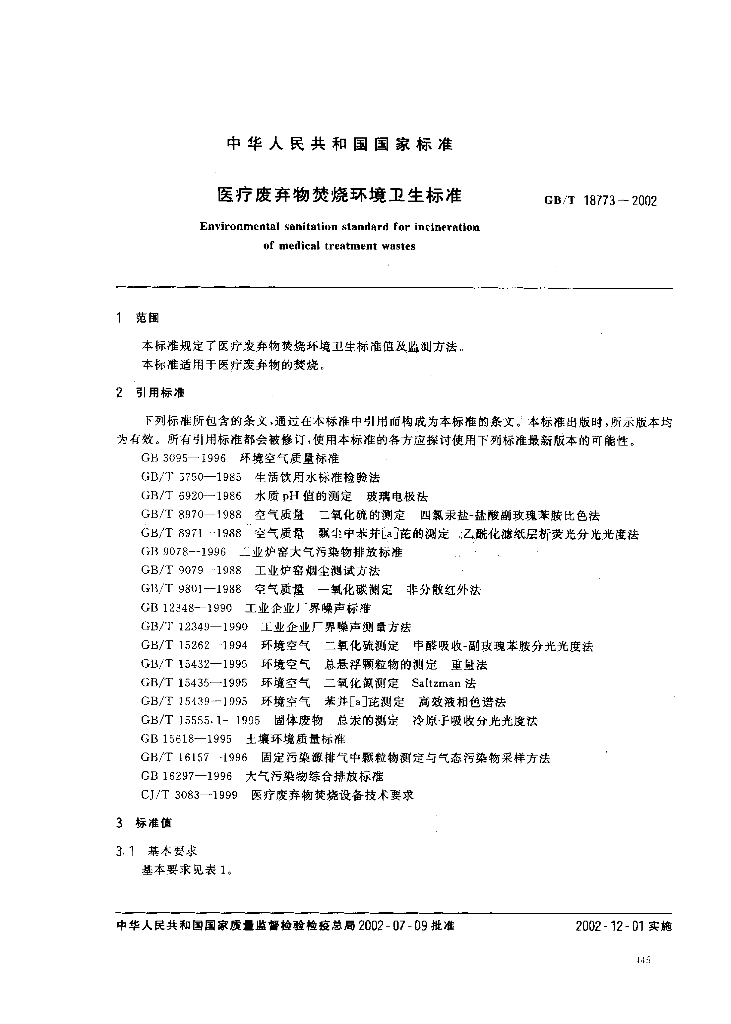 GB/T 18773-2002 标准预览