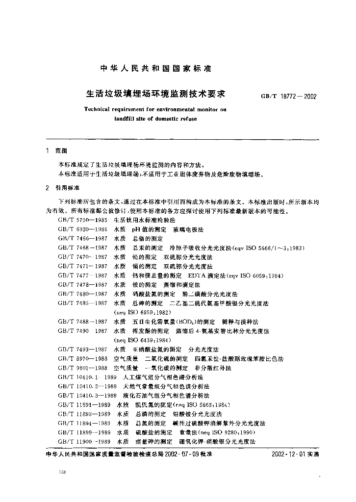 GB/T 18772-2002 标准预览