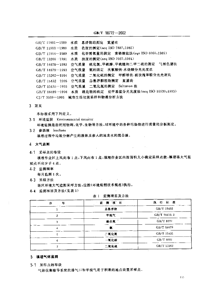 GB/T 18772-2002 标准预览