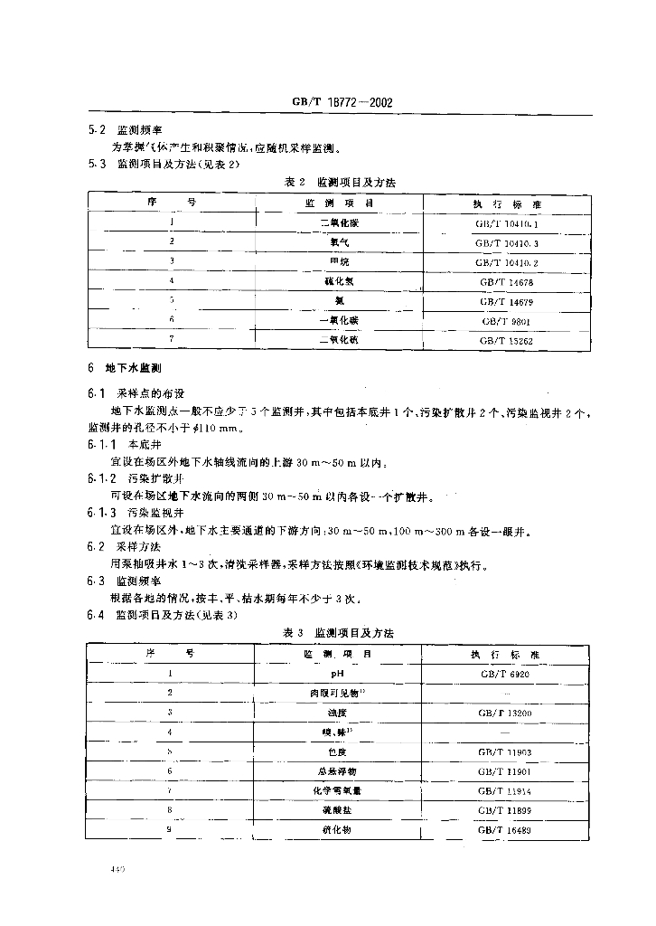 GB/T 18772-2002 标准预览