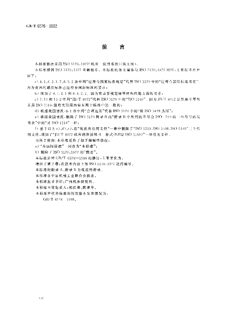GB/T 6576-2002 标准预览