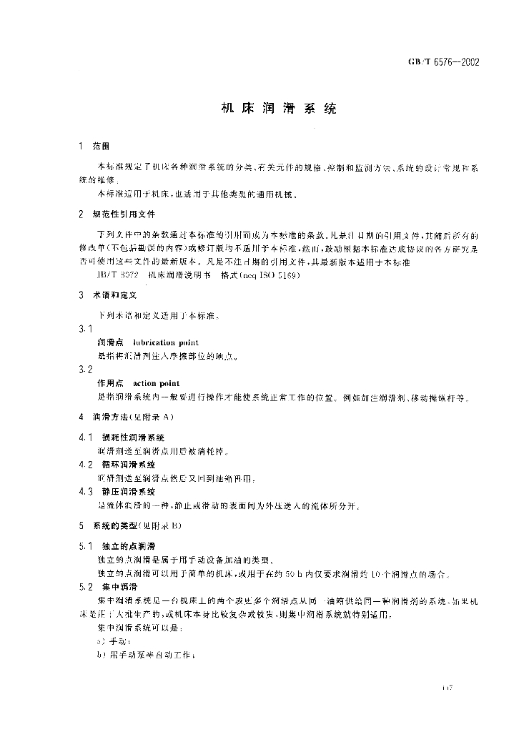 GB/T 6576-2002 标准预览
