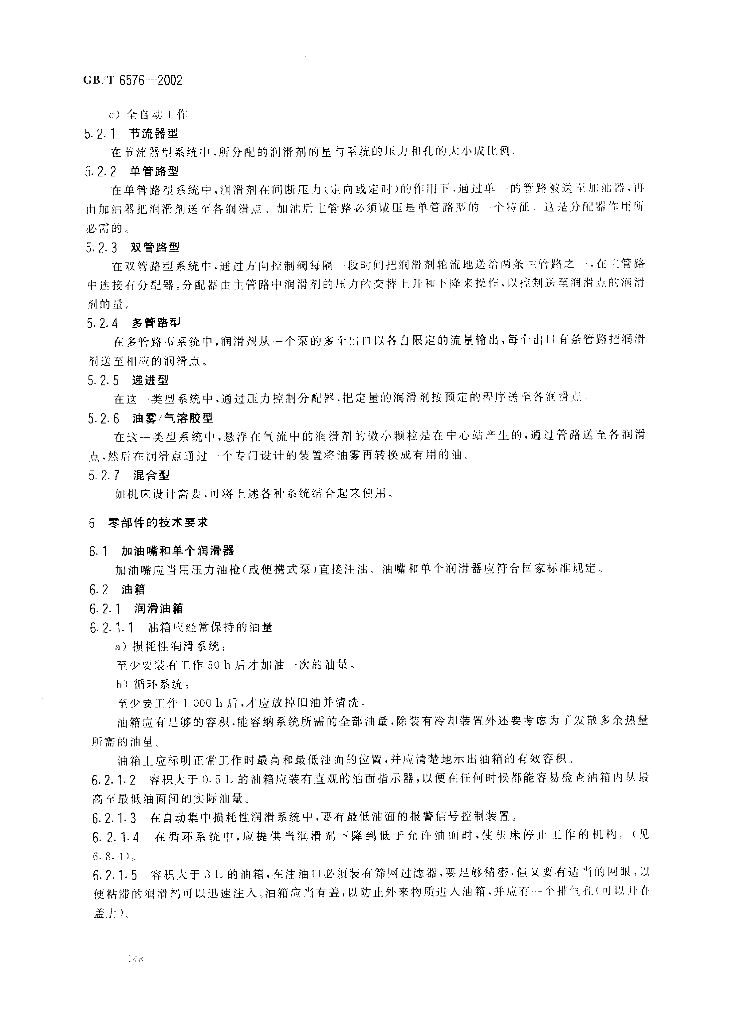 GB/T 6576-2002 标准预览