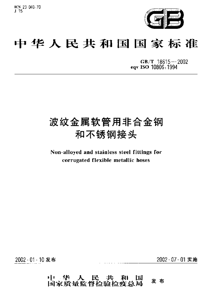 GB/T 18615-2002 标准预览