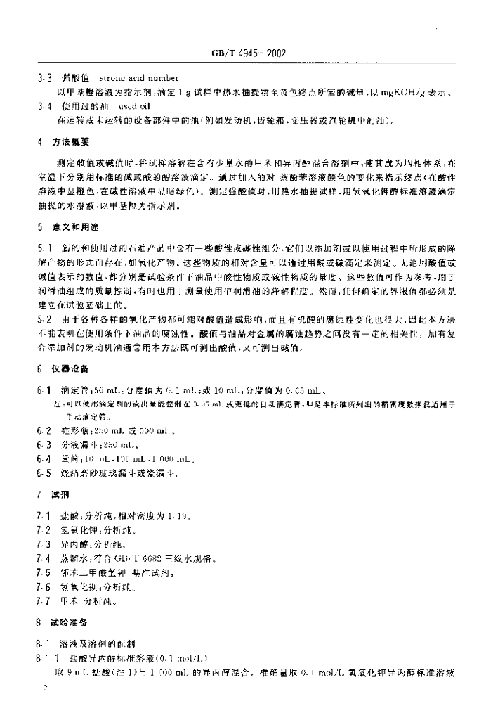 GB/T 4945-2002 标准预览