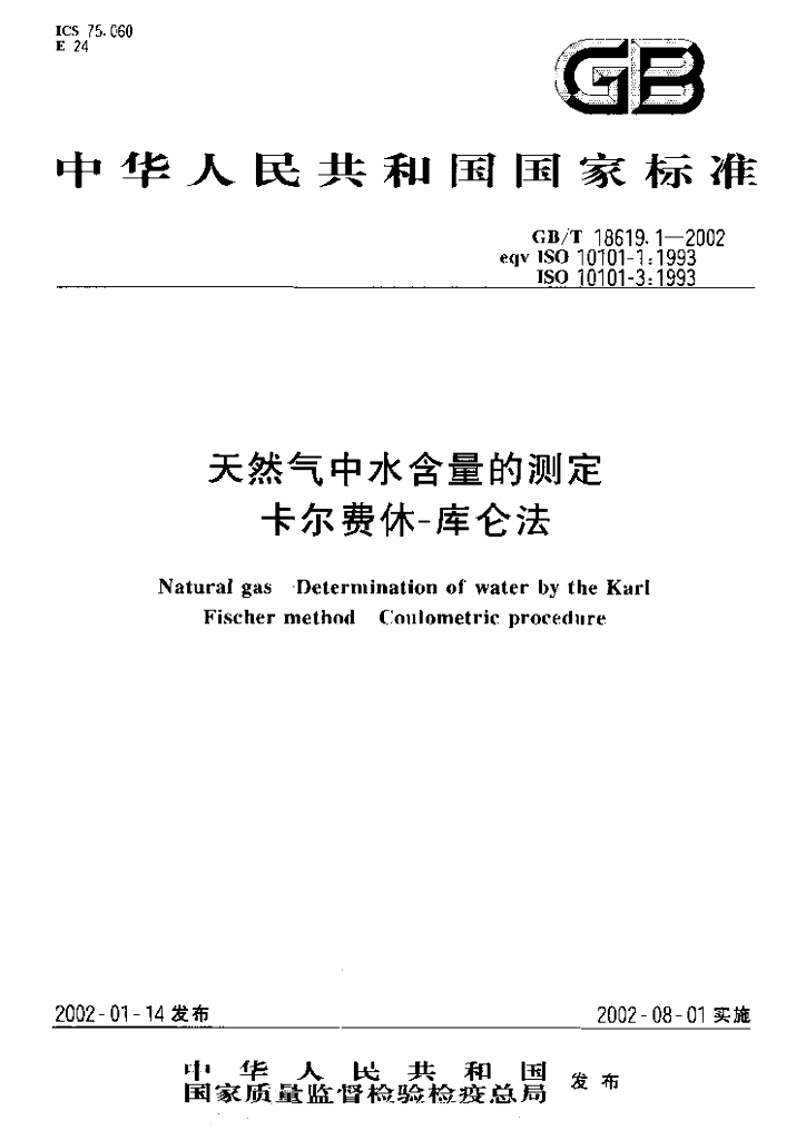 GB/T 18619.1-2002 标准预览