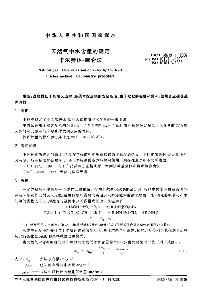 GB/T 18619.1-2002 标准预览