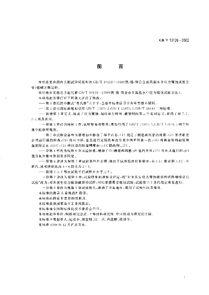 GB/T 10126-2002 标准预览