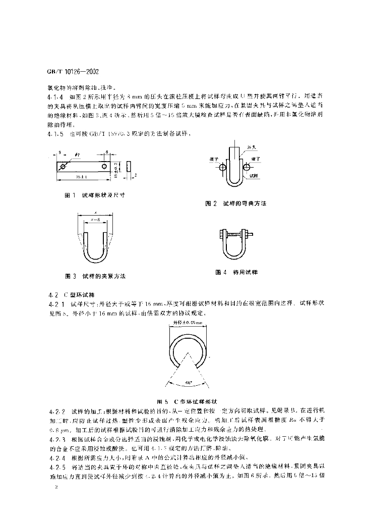 GB/T 10126-2002 标准预览