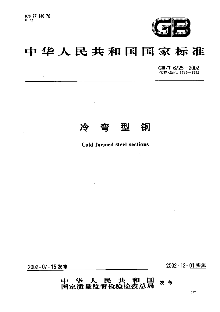 GB/T 6725-2002 标准预览