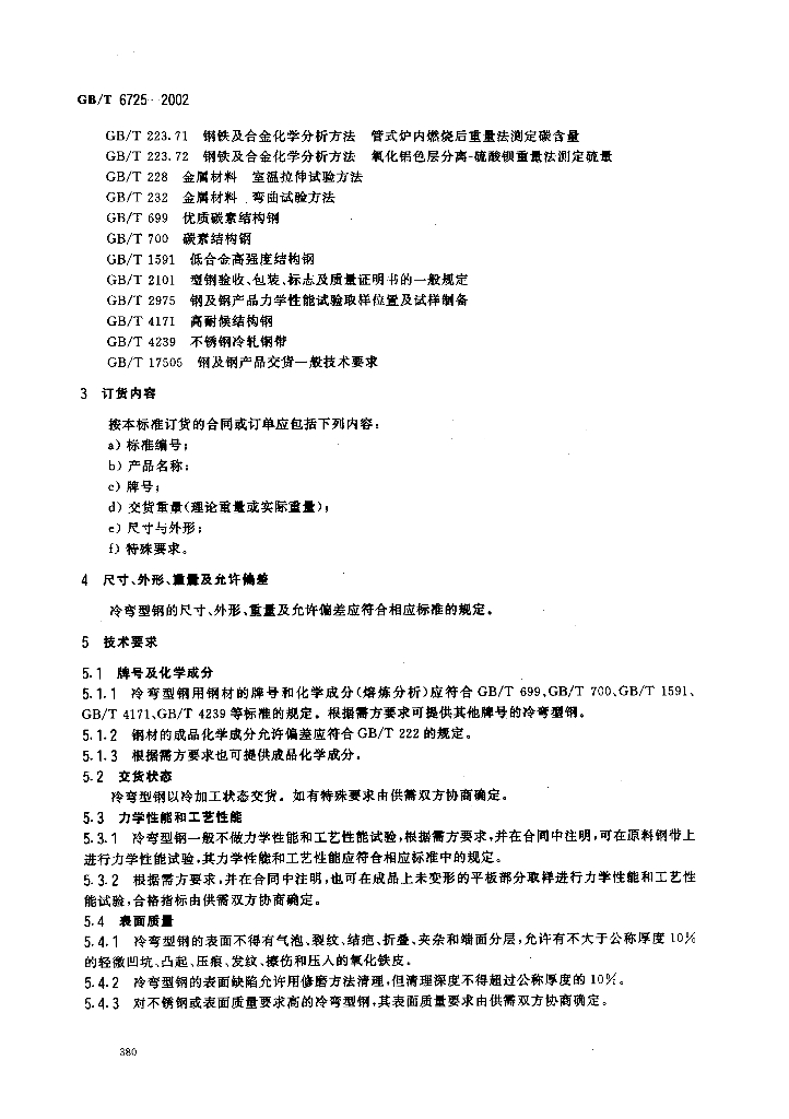 GB/T 6725-2002 标准预览