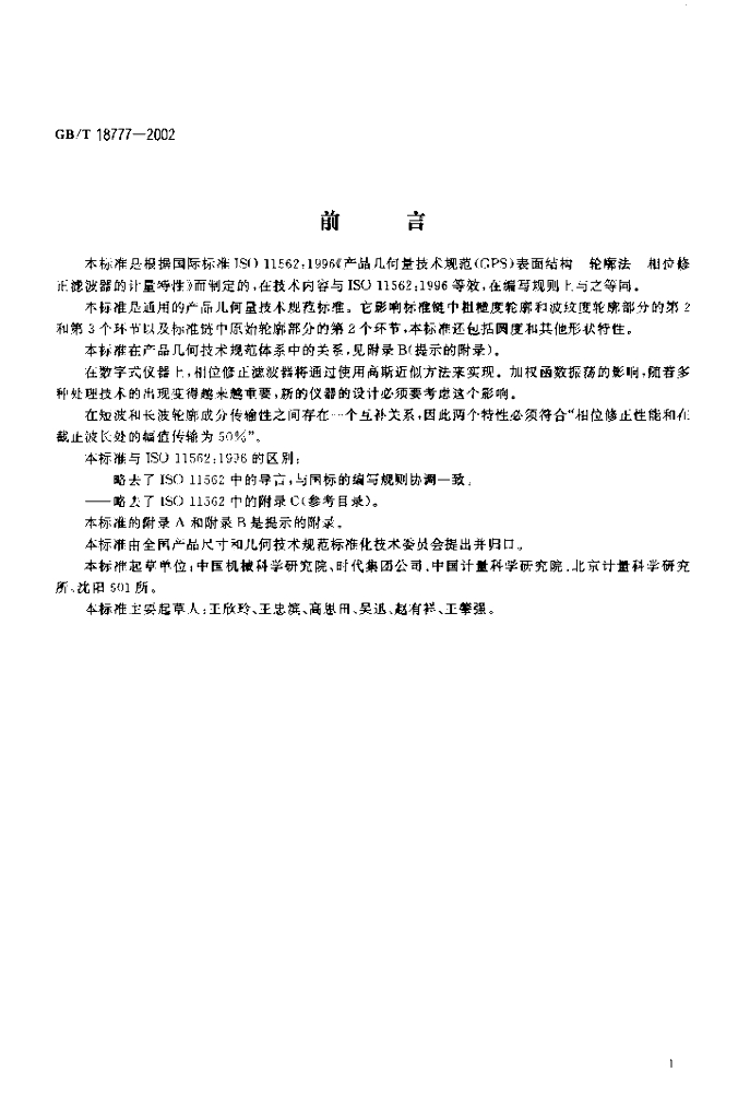 GB/T 18777-2002 标准预览