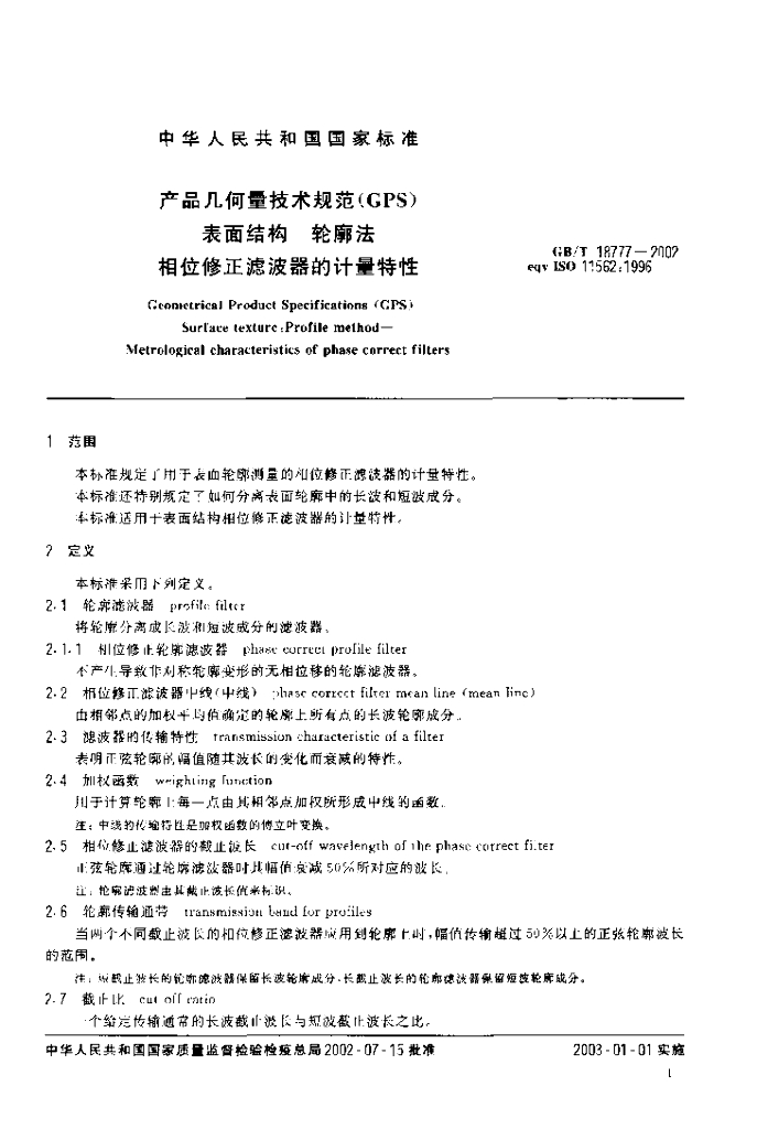 GB/T 18777-2002 标准预览