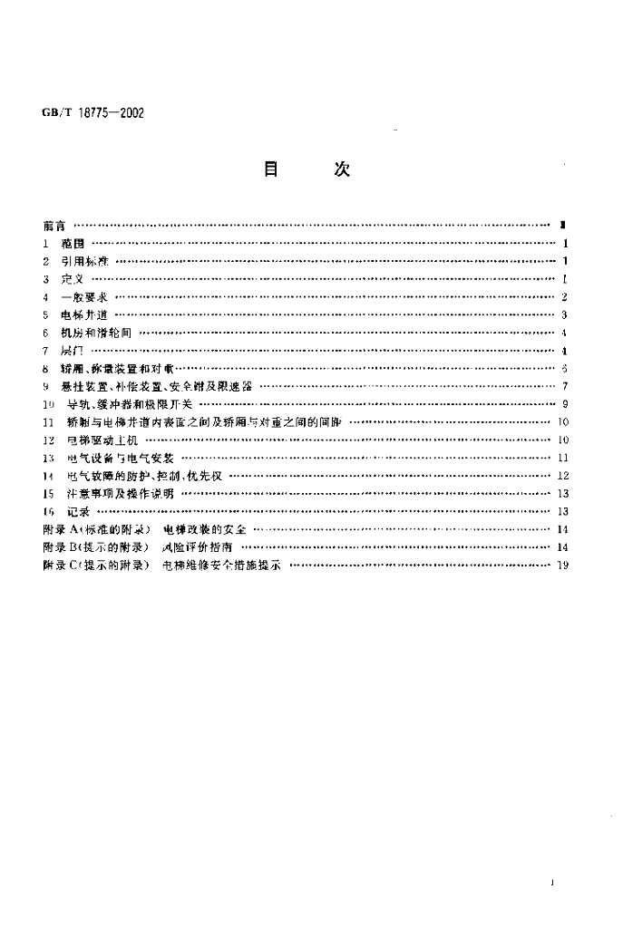 GB/T 18775-2002 标准预览