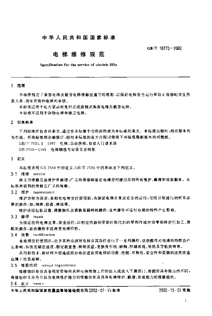 GB/T 18775-2002 标准预览