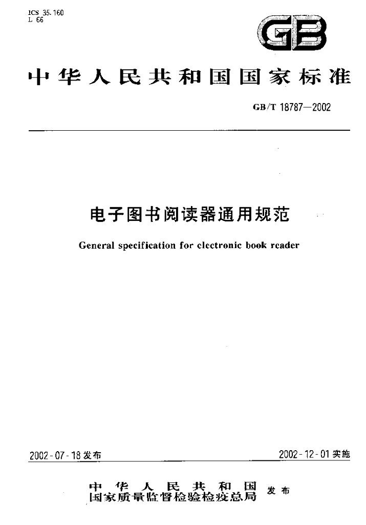 GB/T 18787-2002 标准预览