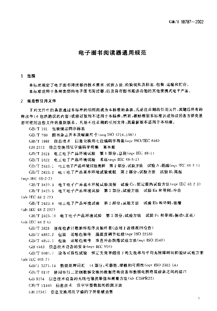 GB/T 18787-2002 标准预览