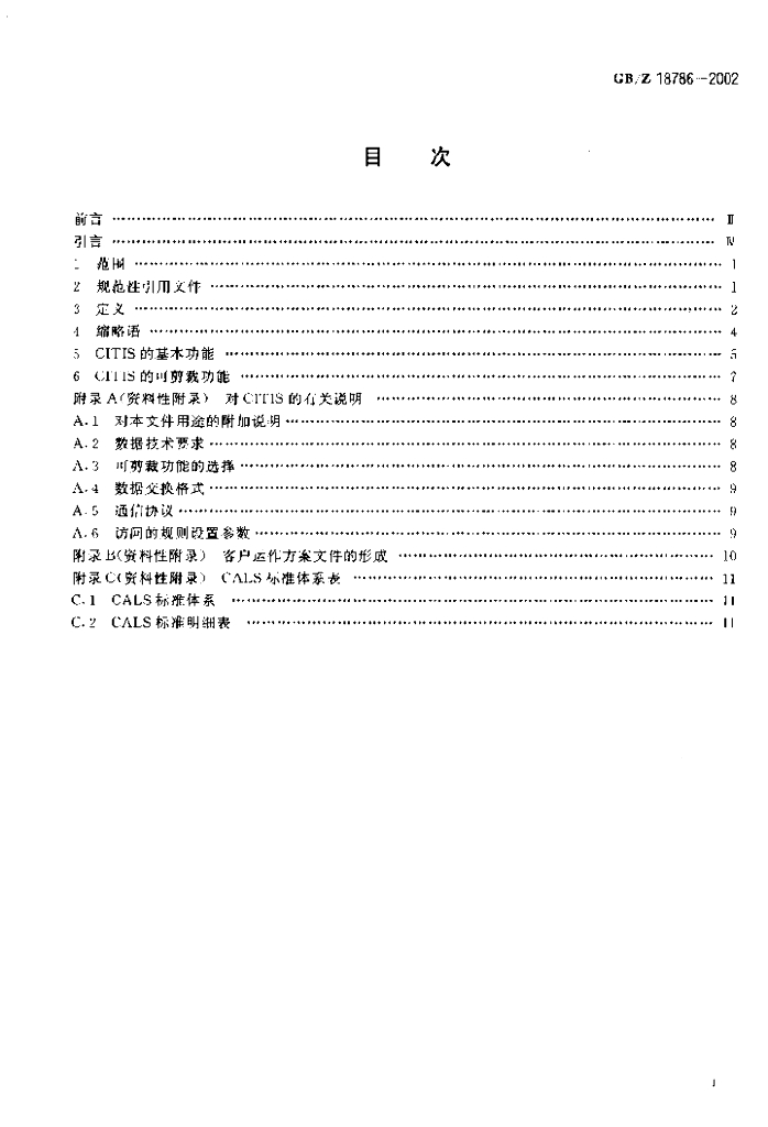 GB/Z 18786-2002 标准预览