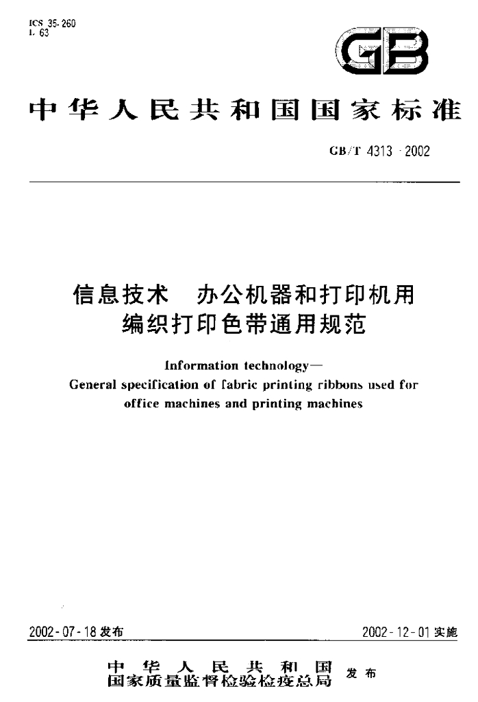 GB/T 4313-2002 标准预览