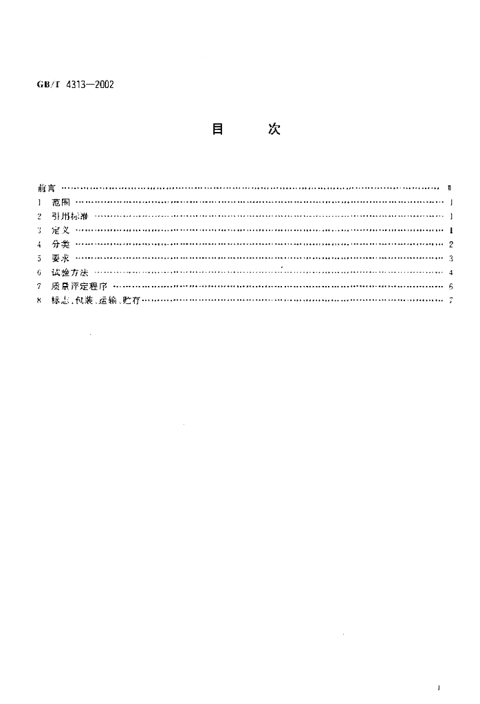 GB/T 4313-2002 标准预览