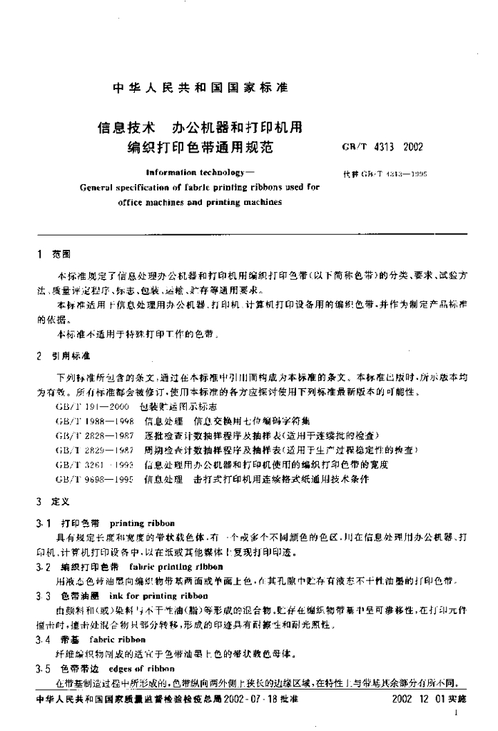 GB/T 4313-2002 标准预览