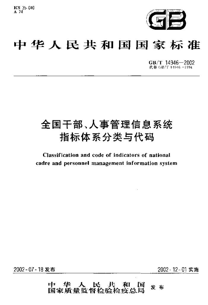 GB/T 14946-2002 标准预览