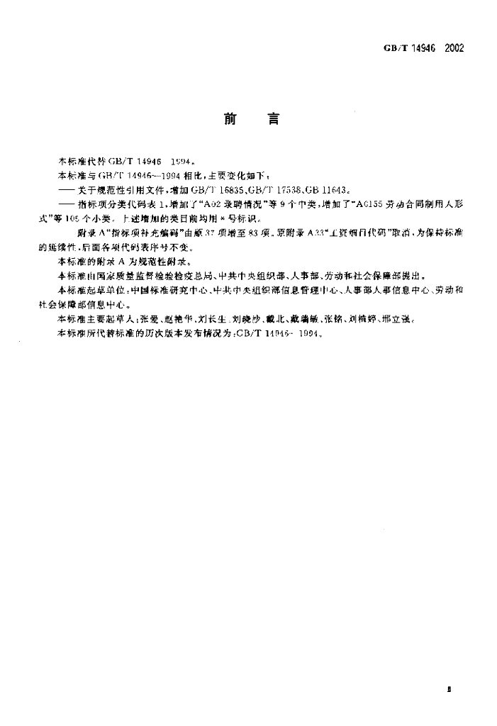 GB/T 14946-2002 标准预览