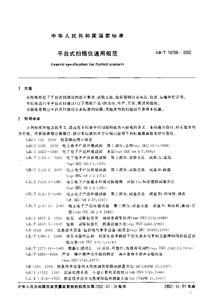 GB/T 18788-2002 标准预览