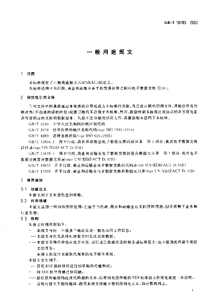 GB/T 18783-2002 标准预览