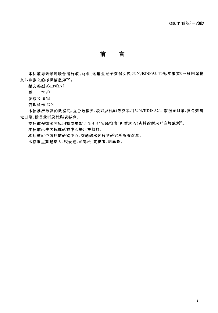 GB/T 18783-2002 标准预览
