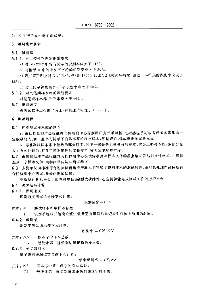 GB/T 18790-2002 标准预览